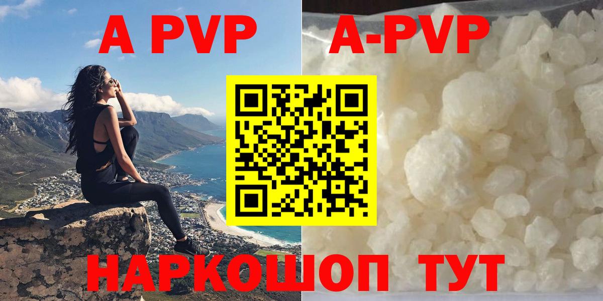 Alpha PVP Соль  APVP  A-PVP Соль  Кыштым 
