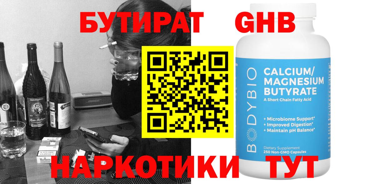 БУТИРАТ 1.4BDO  Вход с VPN  Кыштым 