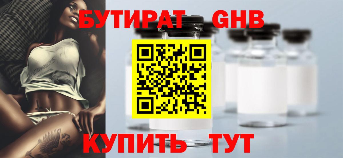 БУТИРАТ BDO Кыштым