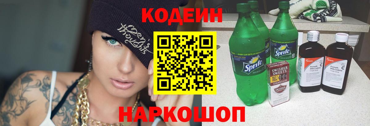 Кодеиновый сироп Lean Purple Drank  Кыштым  Кодеиновый сироп Lean Purple Drank 