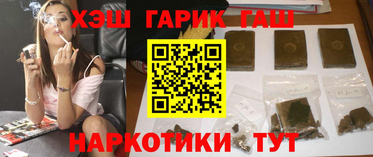 ГАШ гашик Кыштым