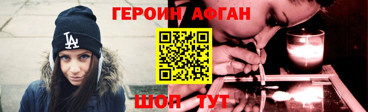 Героин афганец  Героин  Кыштым 