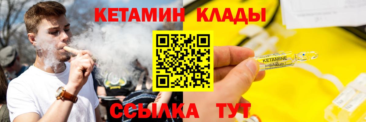 Кетамин ketamine  Вход с VPN  Кыштым 