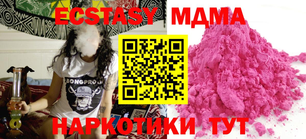 МДМА Molly  Вход с VPN  MDMA кристаллы  MDMA  Кыштым 