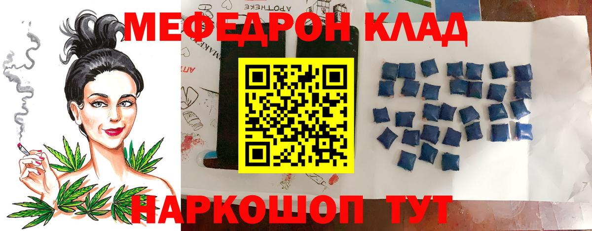 МЕФ  МЕФ VHQ  МЕФ  Кыштым  Меф mephedrone 