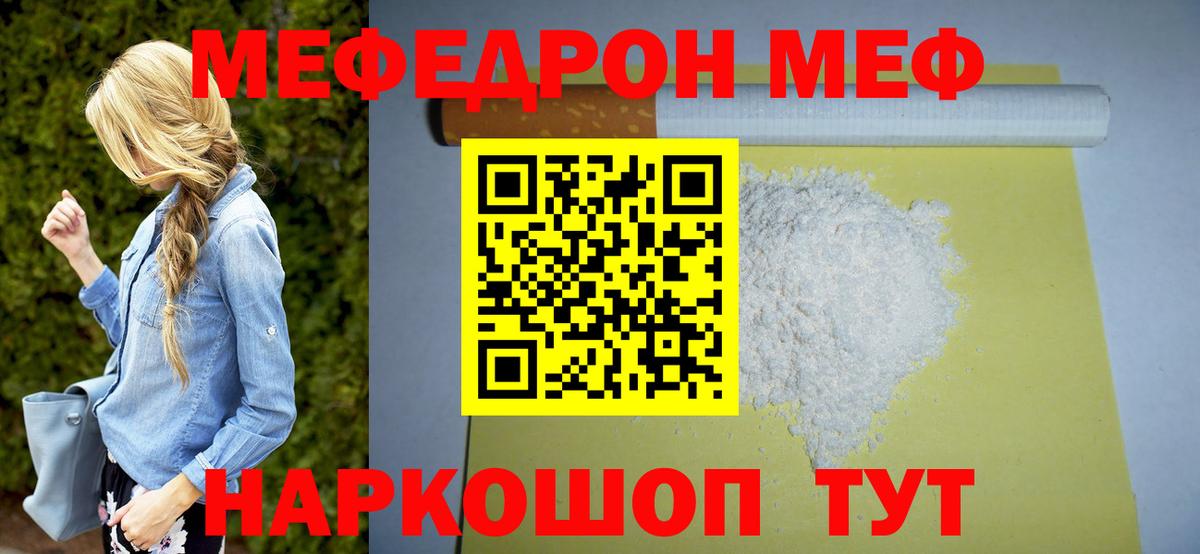 Мефедрон кристаллы Кыштым
