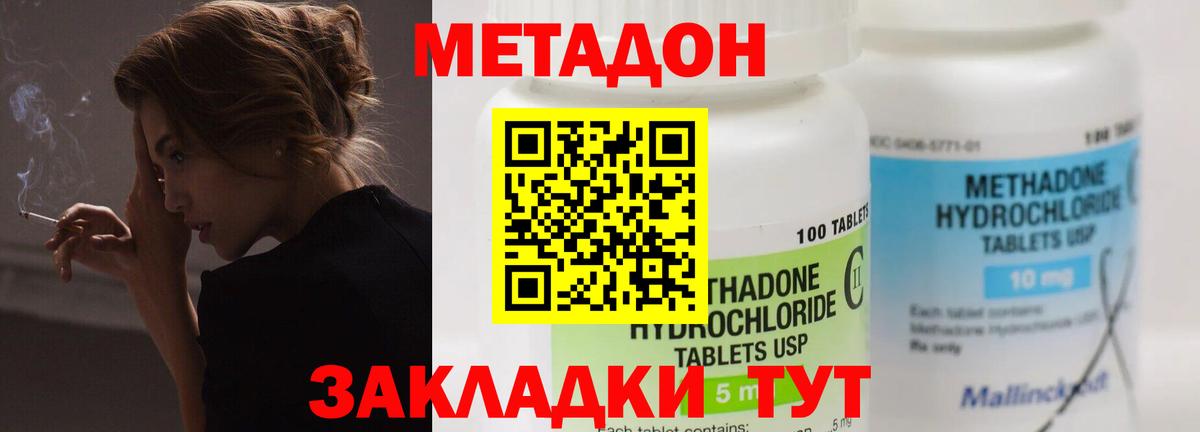 МЕТАДОН methadone Кыштым